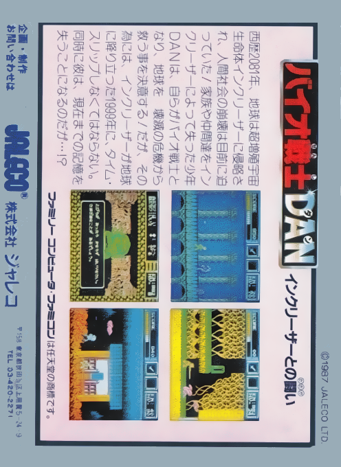 Bio Senshi Dan : Increaser Tono Tatakai (Trans.) — Box back